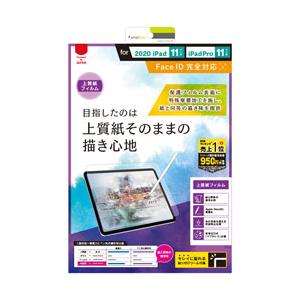  Pro 11インチ iPad 上質紙そのままの書き心地