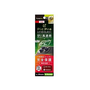 トリニティ iPhone 13 Pro Max [PicPro] レンズガラス