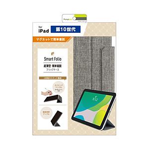 トリニティ 10.9インチ iPad（第10世代）用 Smart Folio マグネット着脱式スマー...