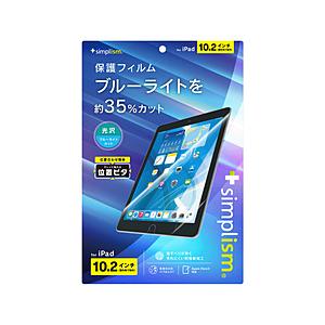 トリニティ 10.2インチ iPad（第9/8/7世代）用 ブルーライト低減 画面保護フィルム 位置...
