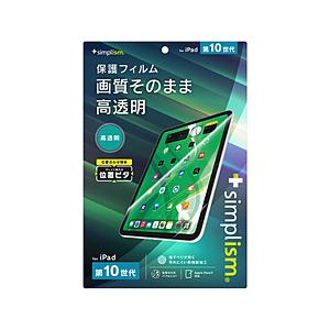 トリニティ 10.9インチ iPad（第10世代）用 高透明 画面保護フィルム 位置ピタ   TR-...