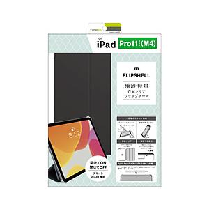 トリニティ 11インチiPad Pro（M4）用 背面クリア フリップシェルケース FLIP SHE...