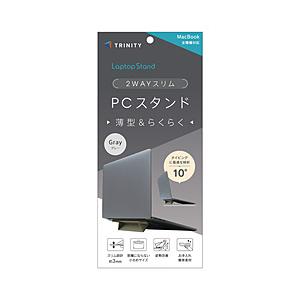 トリニティ ノートパソコンスタンド［〜16インチ] 簡単折りたたみ構造 貼り付け式 ロータイプ  グ...