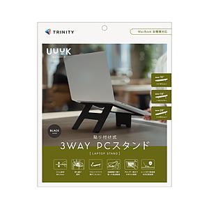 トリニティ ノートパソコンスタンド［〜16インチ] 折りたたみ式 フロントリフトアップ機能搭載 高強...