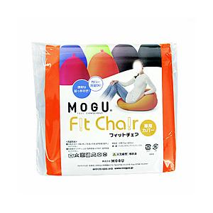 MOGU 【ビーズクッションカバー】フィットチェア専用カバー  オレンジ