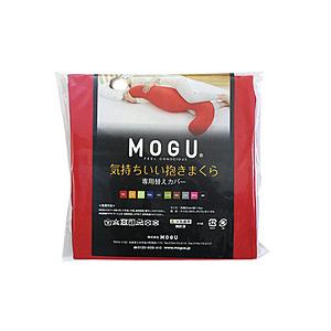 MOGU 【抱き枕カバー】気持ちいい抱きまくら専用カバー  レッド