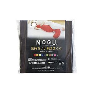 MOGU 【抱き枕カバー】気持ちいい抱きまくら専用カバー  ブラウン