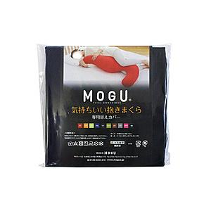 MOGU 【抱き枕カバー】気持ちいい抱きまくら専用カバー  ブラック