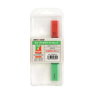 ARCHISS AS-CKPBS04N 交換用 PBTカラーアクセサリーキーキャップ ARCHISS [US配列用 赤Enter/緑Shiftキー] 昇華印字/1.5mm厚