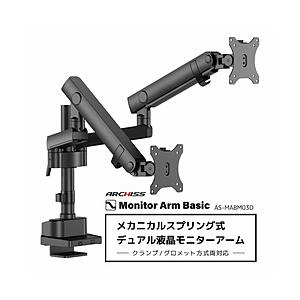 ARCHISS モニターアーム [2画面 /〜34インチ] メカニカルスプリング式 Monitor ...