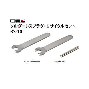 オヤイデ電気 リサイクルセット   RS-10 【852】