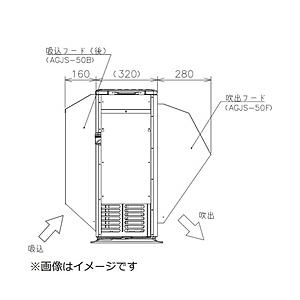 MITSUBISHI(三菱) 吸込フード（後）   AGJS-50B