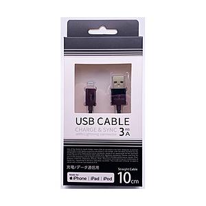 オズマ 【MFI認証】Lightning⇔USB-A　スタンダートケーブル　10cm　通信・充電  ...