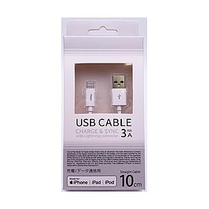 オズマ 【MFI認証】Lightning⇔USB-A　スタンダートケーブル　10cm　通信・充電  ...