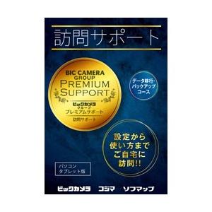 ソフマップオリジナル 訪問サポート (パソコン・タブレット版_データ移行・バックアップコース） パッ...