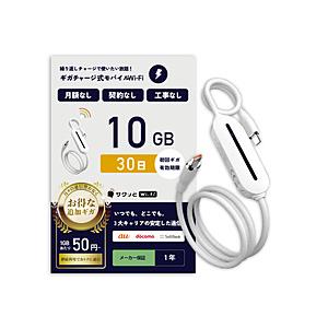 ACROVE サクッとWi-Fi　 light　10GB付き(有効期限30日間)　SAKU-LT1