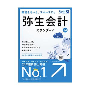 弥生 弥生会計 24 スタンダード +クラウド 通常版＜インボイス制度・電子帳簿保存法対応＞    ...