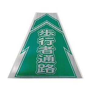 仙台銘板 仙台銘板 プリズムコーンカバー反射両面 KKB−4 歩行者通路 3137030
