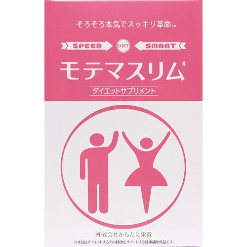 からだに栄養 モテマスリム　120粒