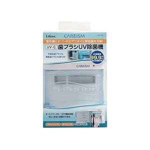 ライフテック 歯ブラシUV除菌器 LUV103C