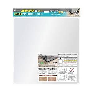 ORIGINAL BASIC 冷蔵庫『床』傷防止パネル  Mサイズ