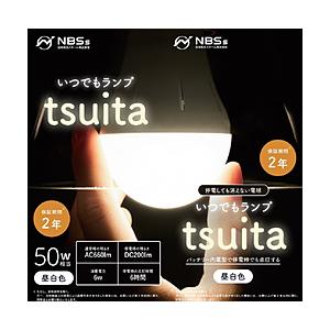 NIHONBOUSAISCHEMESIN いつでもランプtsuita   E26NW50W-S ［E...