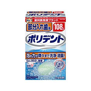 アース製薬 ポリデント部分入歯 (108錠) [振込不可]