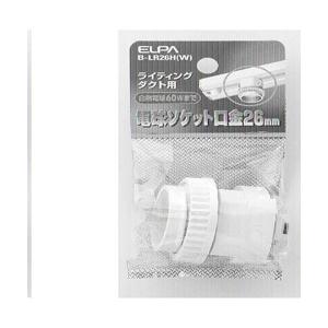 ELPA ライティングソケットB-LR26H(W)