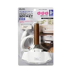 ELPA ペンダントソケット （2灯用）　PD-012