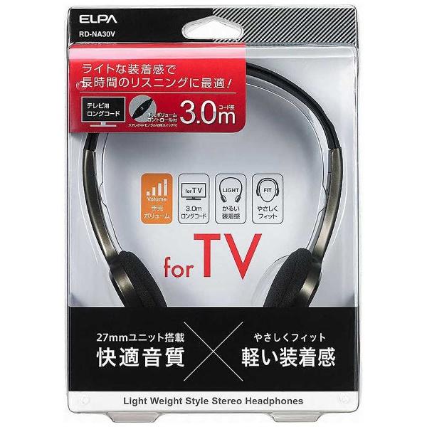 ELPA RD-NA30V＜3.0mコード＞【リモコン対応】【本体200g以下】 TV用ヘッドホン