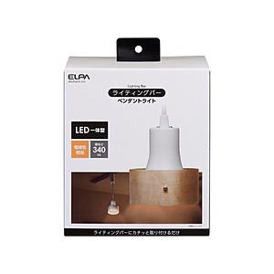 ELPA ライティングバー用ペンダントライト（ウッドシェード）  アイボリー LRSPW01LIV ...