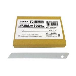 オルファ 折れ線なし替刃小300枚入　SB300OSN