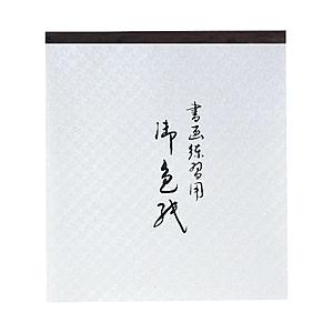 呉竹 色紙練習帖   LA21-61