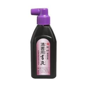 開明 清書用書液 180ml