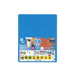 クツワ 学校工作マット(ブルー)   ST132BL