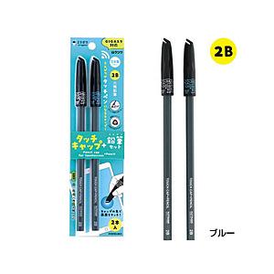 クツワ タッチキャップ鉛筆付 2B ２本入 ミラガク ブルー MT002BL