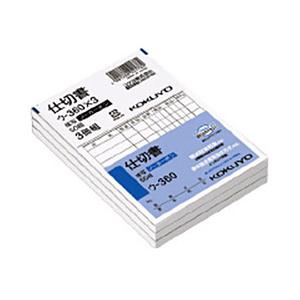 コクヨ NC複写簿 ノーカーボン 3冊パック 仕切書 B7タテ型 8行 50組 ウ-360X3