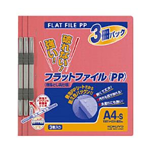 コクヨ フラットファイル PP A4縦 150枚収容 3冊パック フ-H10-3P  ピンク