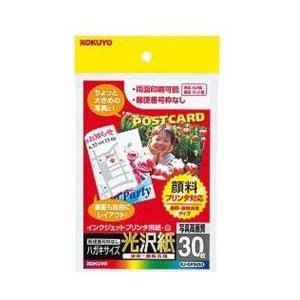 コクヨ インクジェットプリンタ用はがき用紙 〜光沢紙〜（はがきサイズ・30枚）　　KJ-GP3630