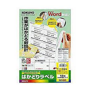 コクヨ KPC-E80180 (カラーレーザー＆インクジェット用 はかどりラベル/A4/12面/10...