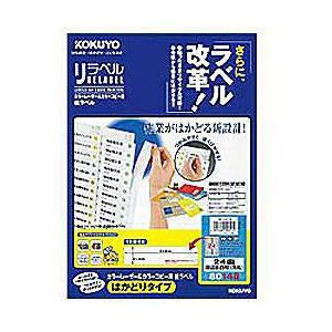 コクヨ LBP-E80148 (カラーレーザー＆カラーコピー用 リラベル はかどりタイプ/A4/24...