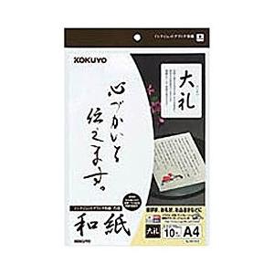 コクヨ インクジェットプリンタ用紙 〜和紙・大礼〜（A4サイズ・10枚）　　KJ-W110-6