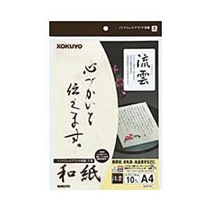 コクヨ インクジェットプリンタ用紙 〜和紙・流雲〜（A4サイズ・10枚）　　KJ-W110-7