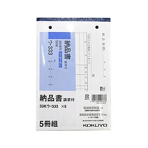 コクヨ NC複写簿 ノーカーボン 3枚納品書 請求付き B6ヨコ型 7行 50組 33Kウ-333X5｜y-sofmap