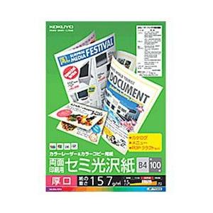 コクヨ カラーレーザー＆カラーコピー用紙　両面セミ光沢（厚口B4・100枚）　LBP-FH3800