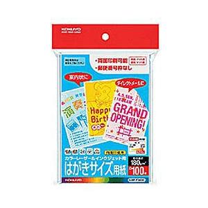 コクヨ LBPF3635(カラーレーザー＆インクジェット両対応 はがきサイズ用紙/郵便番号枠なし)