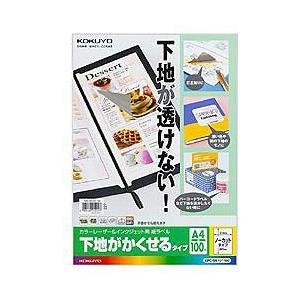 コクヨ カラーレーザー＆インクジェット用 紙ラベル下地がかくせるタイプ（A4サイズ：ノーカット・10...