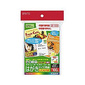 コクヨ カラーレーザー＆カラーコピー用  （ハガキ・100枚）　LBP-FH3635
