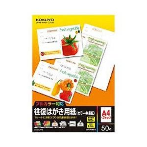 コクヨ 往復はがき用紙 （A4・4面×50シート）　KB-FMS91