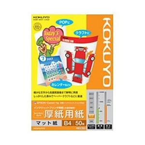 コクヨ “IJP用マット紙” スーパーファイングレード 厚紙用紙 （B4サイズ・50枚）　KJ-M1...